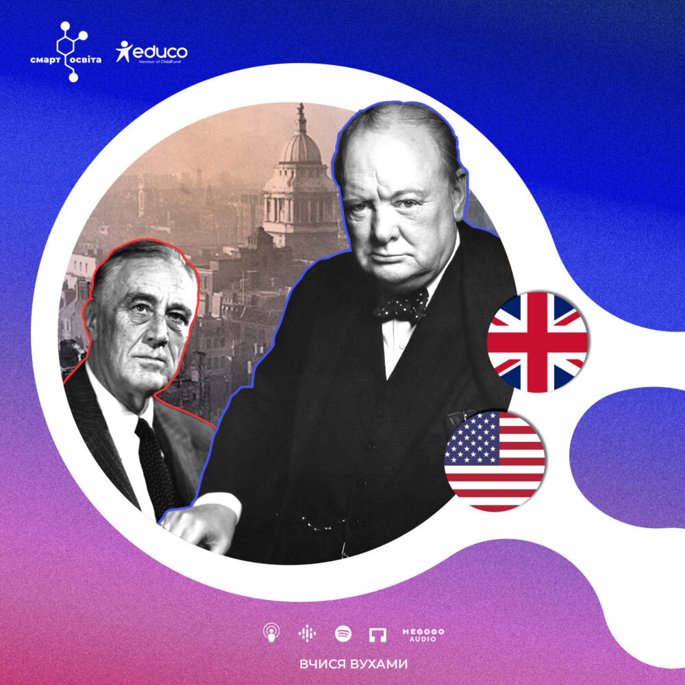 Черчилль та Рузвельт. Як західні країни вступили у Другу світову війну